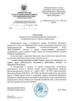 Уведомление о внесении в реестр